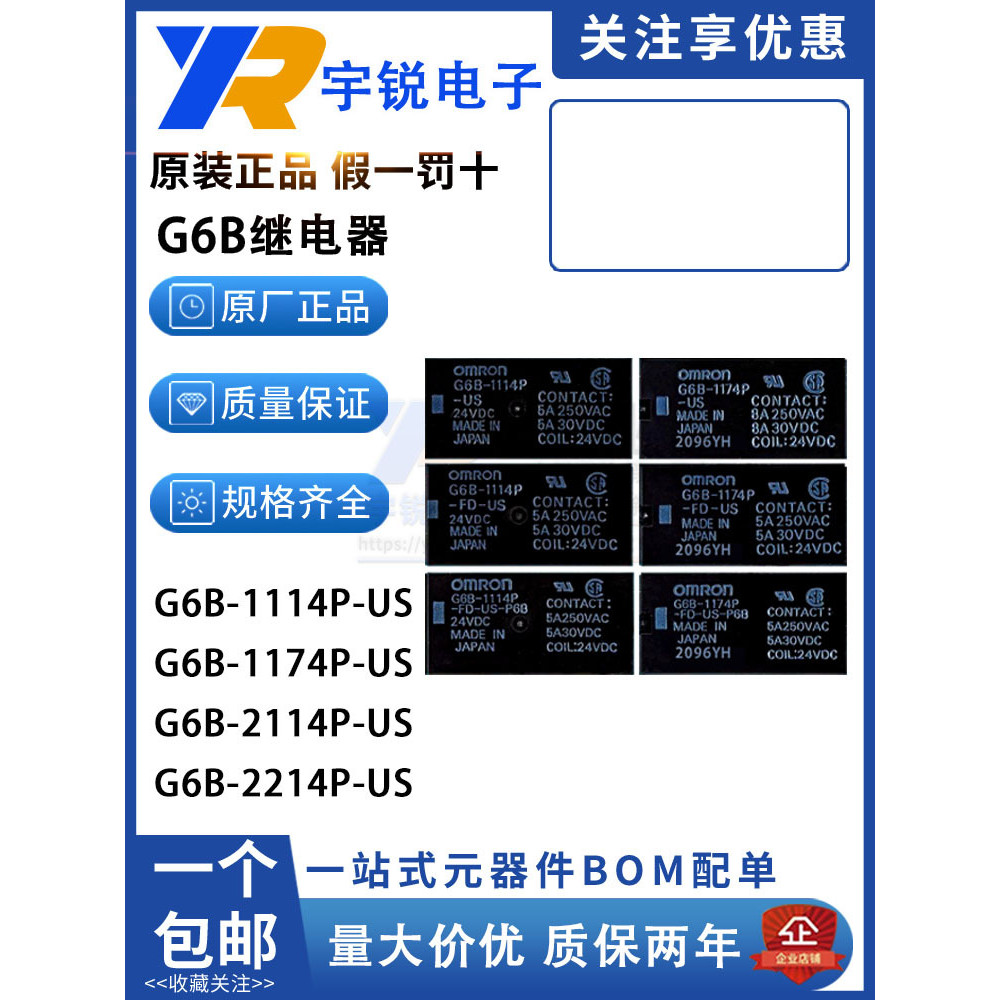รีเลย์ Omron G6B-1114P 1174P-FD 2214 2114P-US 5V12V 24VDC P6B