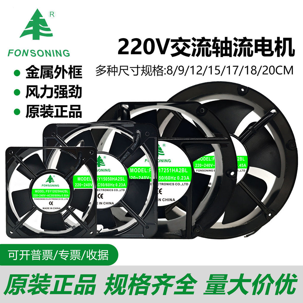 FSY8025/12038/17251/20060/9225HA2BL/HA2SL2 220V พัดลมระบายความร้อน