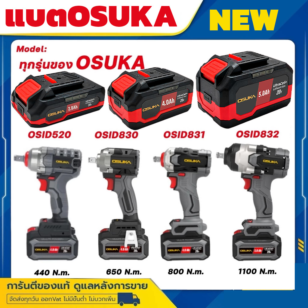 (ถูกสุด) OSUKA บล็อกไฟฟ้า ไร้สาย OSID-520 LT520 OSID830 OSID831 OSID832 แบตเตอรี่พิเศษ