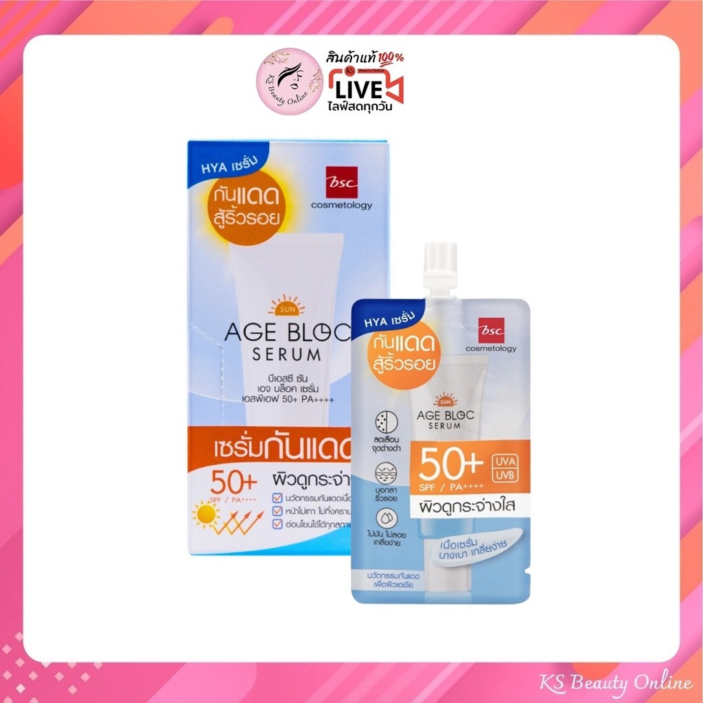 BSC เซรั่มกันแดด บีเอสซี คอซเมททิค ซัน เอจ บล็อก เซรั่ม BSC Sun Age Bloc Serum SPF50+ PA++++