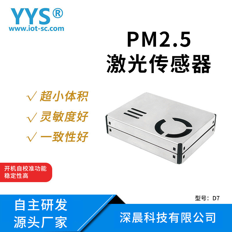 P PM2.5 เซนเซอร์โมดูลฝุ่นฝุ่นฝุ่นเลเซอร์การตรวจจับอนุภาคโมดูลคุณภาพอากาศ D7 Smart Home