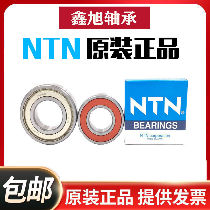 NTN ญี่ปุ่นนําเข้าแบริ่งบอลร่องลึก 6307 6308 6309 6310 6311 6312 ZZ LU