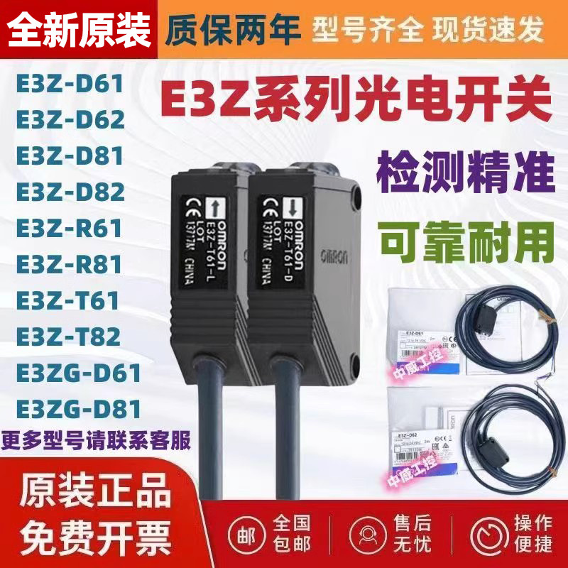 Omron E3ZG สวิตช์โฟโตอิเล็กทริค E3Z-D61 62 81 82 R61 T61 LS61 T61 81-AL/D
