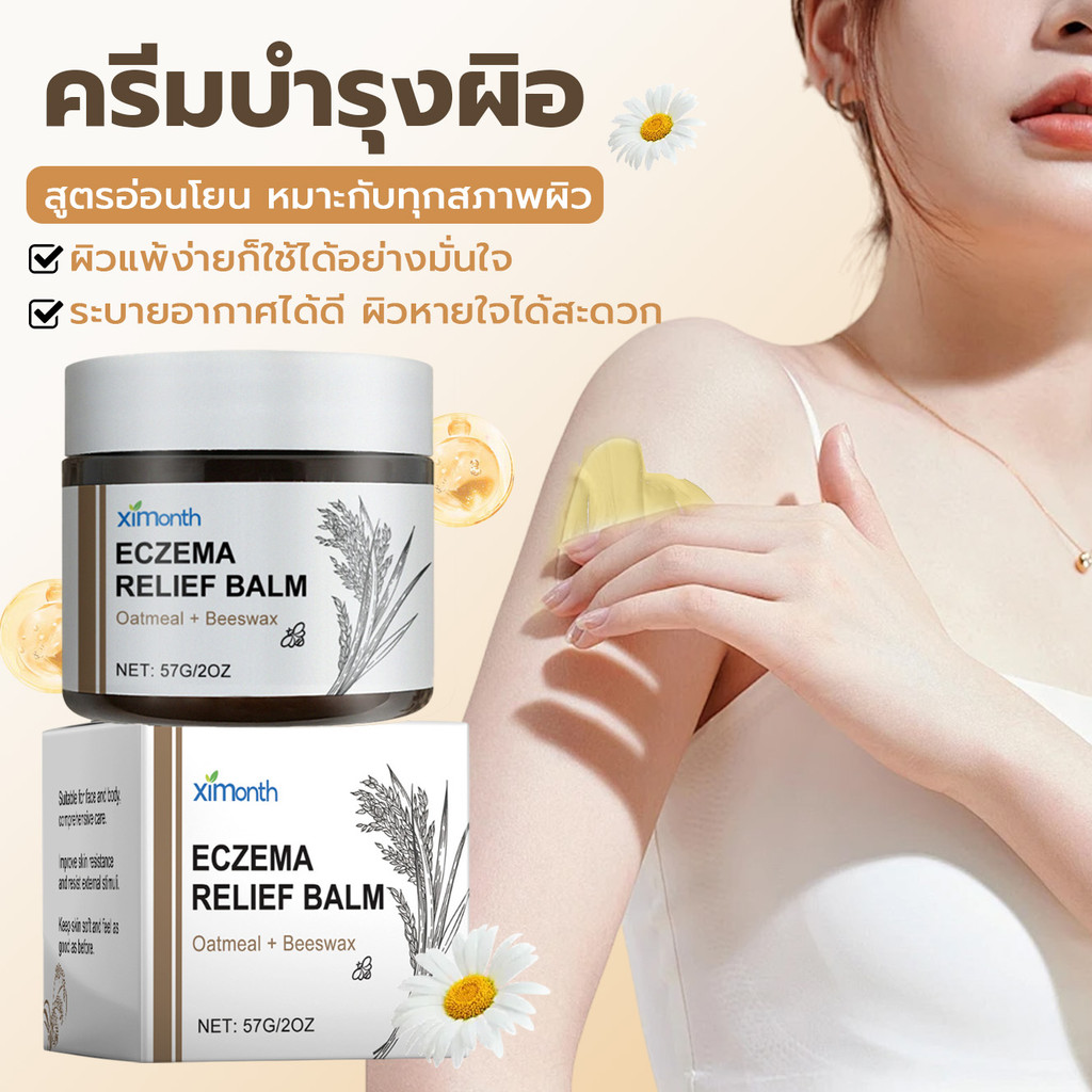 Ximonth Skin Care Cream สูตรอ่อนโยน การดูแลผิว ประจำวัน ปำรุงผิว ปารุงภายนอก ซ่อมแซมครีม
