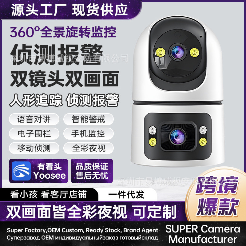 技威YOOSEE室内家用双镜头摄像机双画面监控器手机远程对讲旋转