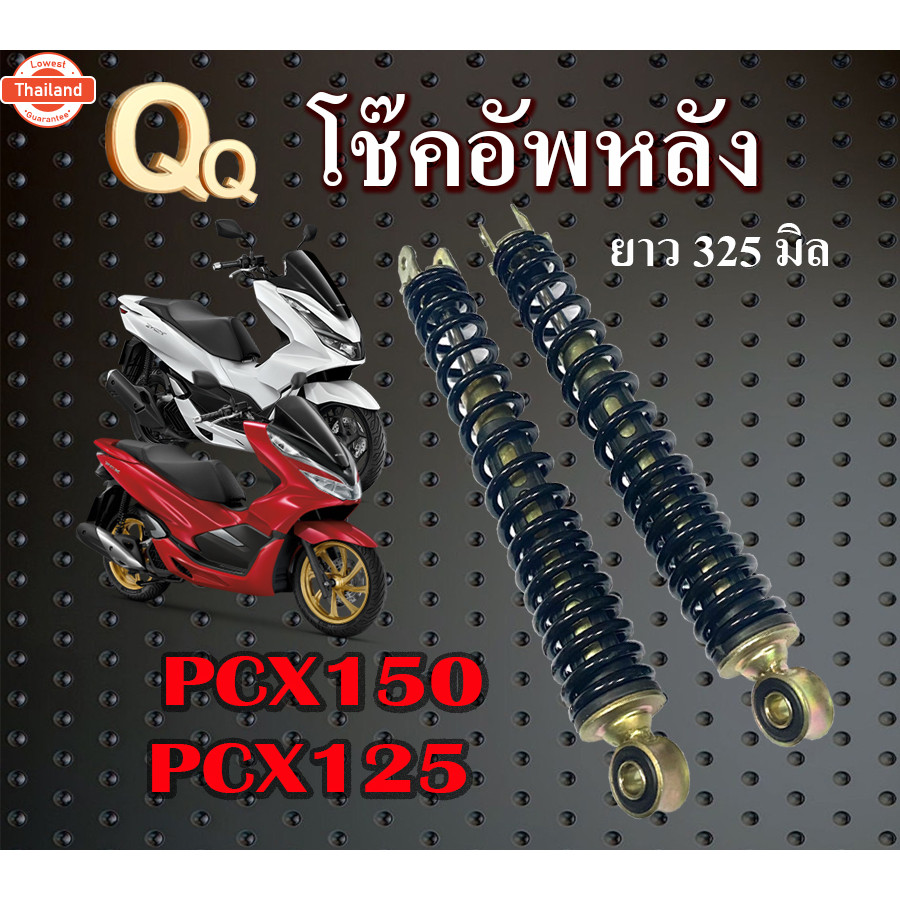 โช๊คหลัง โช๊คอัพหลัง เดิม Pcx125 Pcx150 ขนาด 325มิล โช๊คหลังสปริงดำ priceต่อคู่ Honda pcx150 pcx125 
