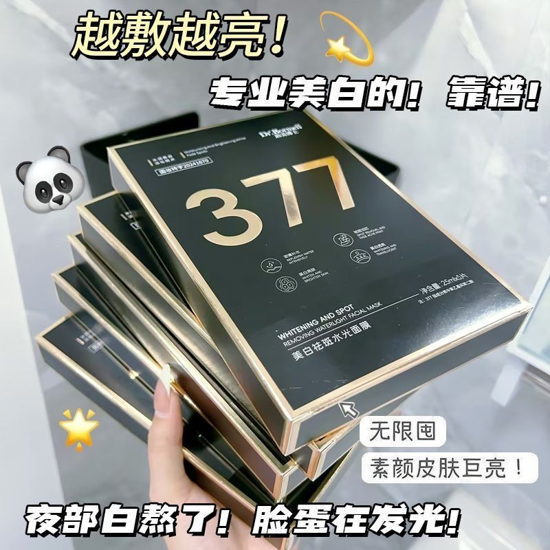 Official 377 Whitening Blemish-Fading Mask Moisturizing Stay Up Late ลบสีเหลืองเข้มสดใส Skin Tone เห