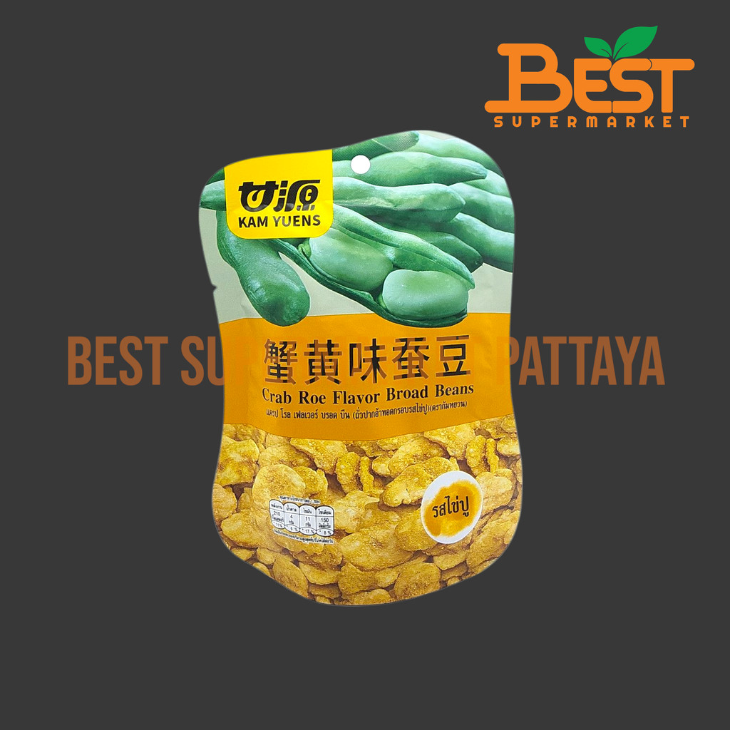 กัมหยวน ถั่วปากอ้าทอดกรอบรสไข่ปู 40 กรัม. Crab Roe Flavor Broad Beans (Kam Yuens Brand) 40 g.