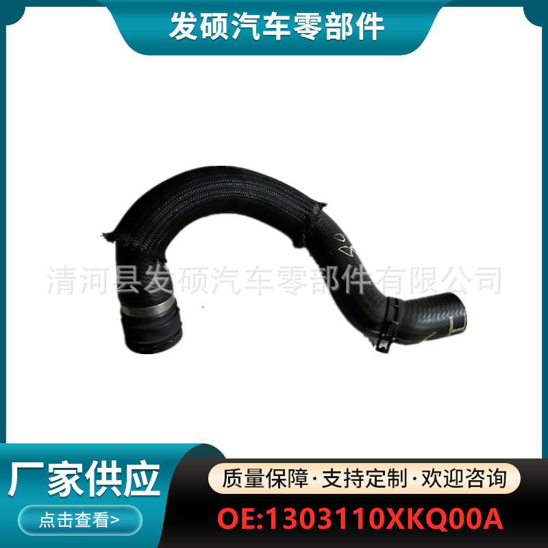 1303110XPKQ00A เหมาะสําหรับ Great Wall Harvard F7X F7 หม้อน้ํารถยนต์ Water Inlet ชุดท่อท่อยาง