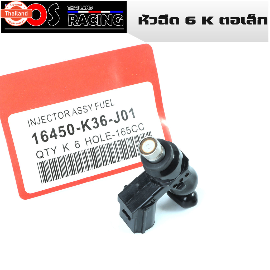 หัวฉีดแต่ง 6รูJ - 6รูK - 8รูW -6รูตอใหญ่ - 8รูตอใหญ่รถรุ่นใหม่ใส่ตอเล็ก110iyear14-22 ดรีมซุปเปอคัพ-ว