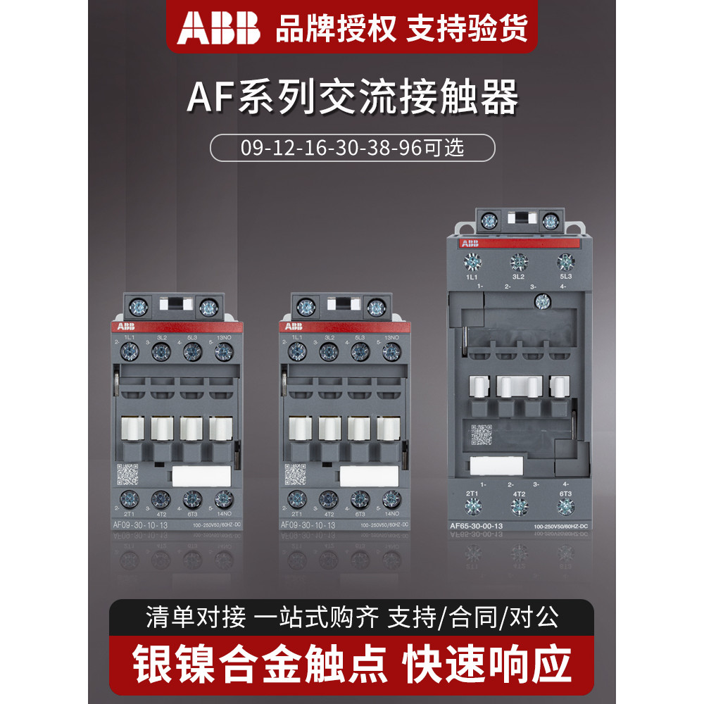 ABB คอนแทค AF09-30-10-11/12/16/40/65/96/460A AC 24V DC 48V สามเฟส