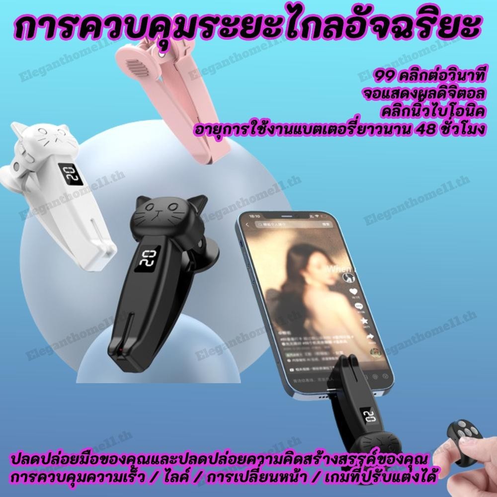คลิกเกอร์อัตโนมัติสําหรับโทรศัพท์สมาร์ทรีโมทคอนโทรลด้านหน้า Turner สําหรับ Kindle Paperwhite TikTok ควบคุมการถ่ายภาพและการกดไลค์ผ่านมือถือ