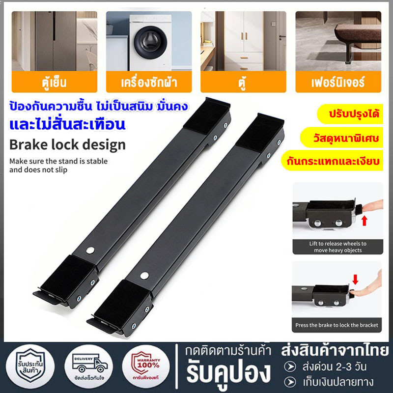 วงเล็บเครื่องซักผ้า ฐานตู้เย็น มันขยับได้ ฐานรองเฟอร์นิเจอร์ ปรับขนาดได้ เบรคพับเก็บได้ไม่จำเป็นต้องติดตั้ง วัสดุสแตนเลส