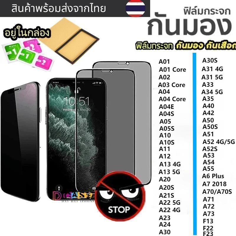 For Samsung A01 A02 A03 A04 Core A04E A04S A05 A05S A10 A10S A11 A12 A13 A14 A15 A20 ฟิล์มกันเสือก กันมองข้าง เต็มจอ