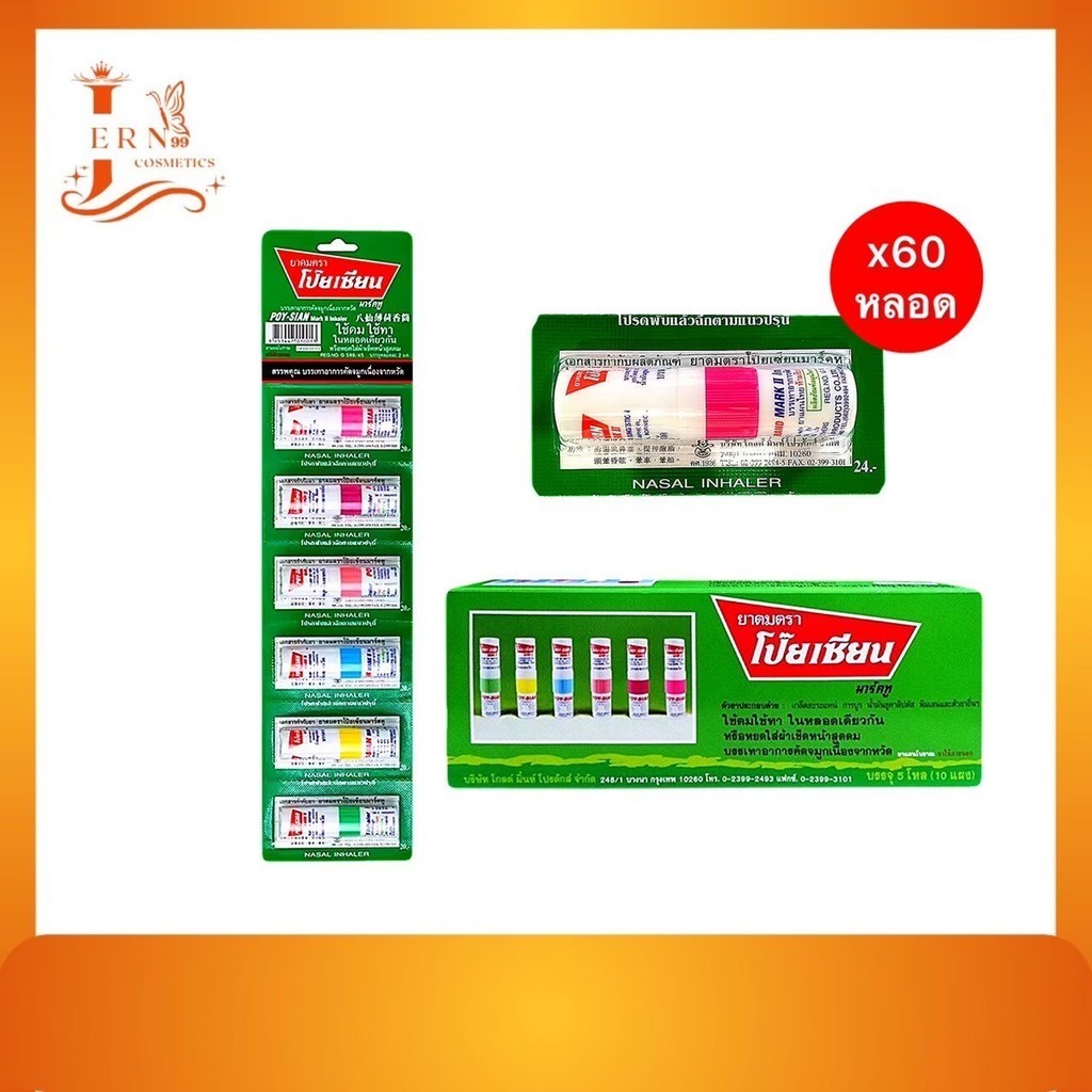 [60หลอด] ยาดม ตรา โป๊ยเซียน ยาสามัญประจำบ้าน บรรเทาอาการ วิงเวียนศรีษะ คัดจมูก เนิ่องจากหวัด ใช้ดม ใช้ทา ในหลอดเดียวกัน