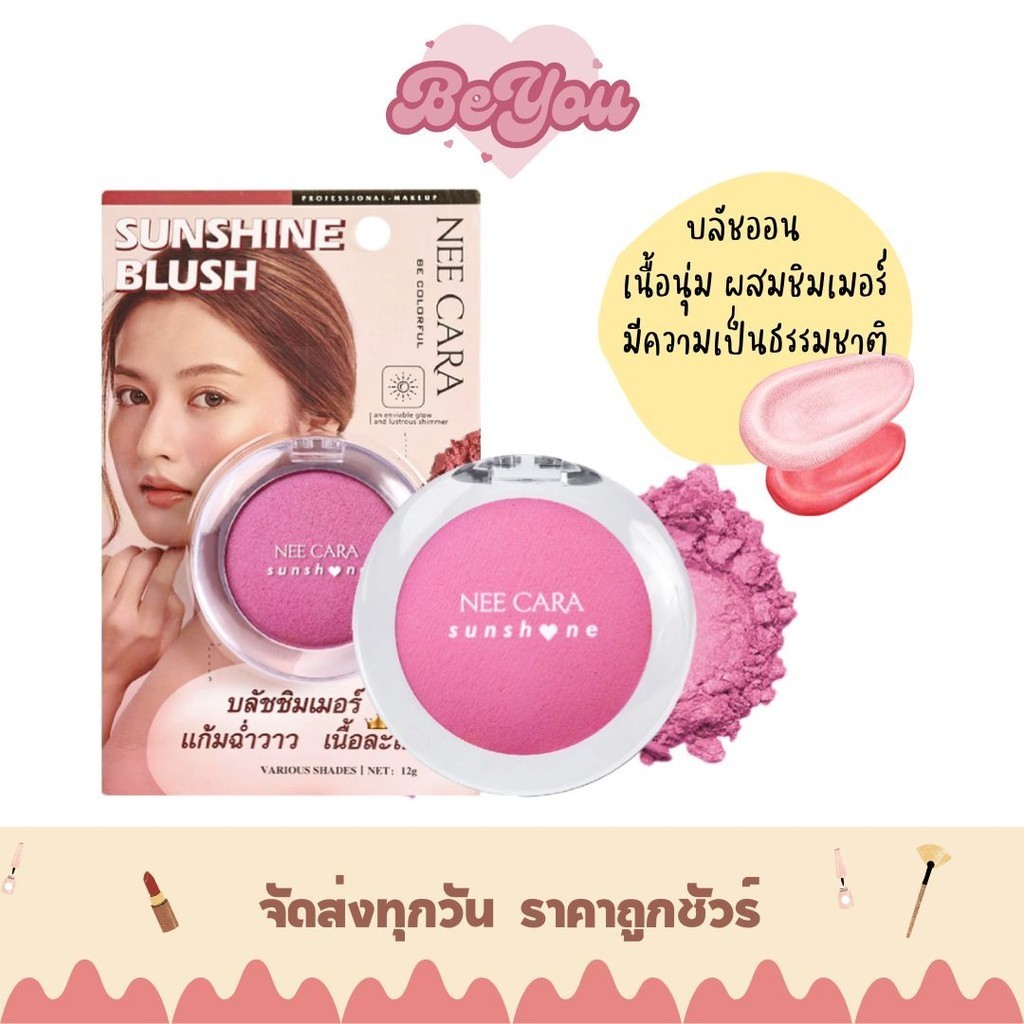 บลัชออน เนิ้อชิมเมอร์ Nee Cara be colorful sunshine blush (N348)
