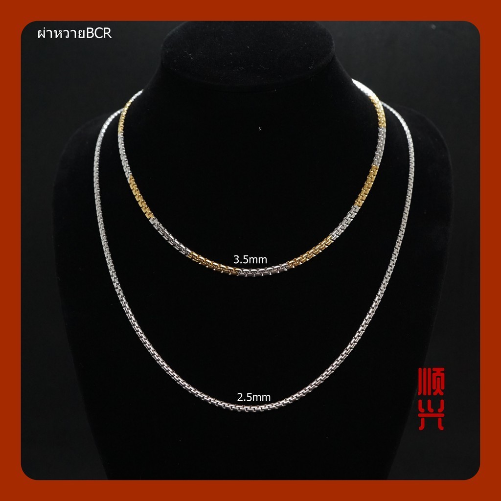 ไม่ดำ 2กษัตริย์ "BCRผ่าหวาย" 2สี 2กษัตริย์ สร้อยคอ สร้อยสแตนเลสแท้ 100% ไม่ลอก ไม่ดำ ถูก สร้อยพระ ห้