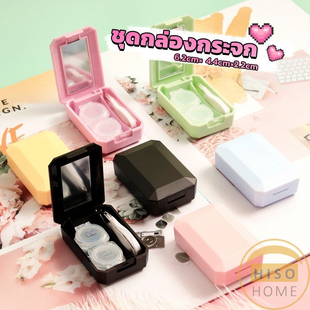 Hiso อุปกรณ์คอนแทคเลนส์ ชุดกล่องกระจก สีหวาน กับคลิปเล็กๆ Eyeglasses Cases