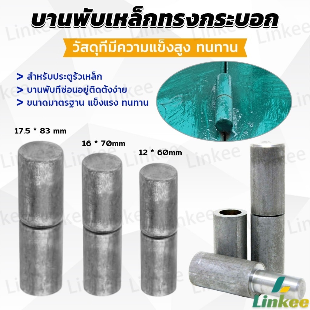 บูชเหล็ก บูชประตู (อะไหล่ รั้ว/ประตู/หน้าต่าง) บู๊ทประตูเหล็ก ขนาด บุชประตู บุชเหล็ก บู๊ตประตูเหล็ก