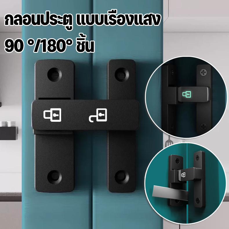 CODกลอนประตู แบบเรืองแสง 90 °/180° อุปกรณ์ล็อคประตูบานเลื่อน โลหะผสมสังกะสี
