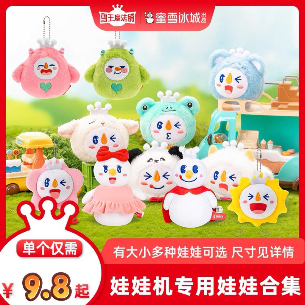Mixue Ice City จี้ของเล่นตุ๊กตา Snow King ตุ๊กตาหิมะสาวสัตว์ตุ๊กตาจี้ตุ๊กตาน่ารัก 3.5