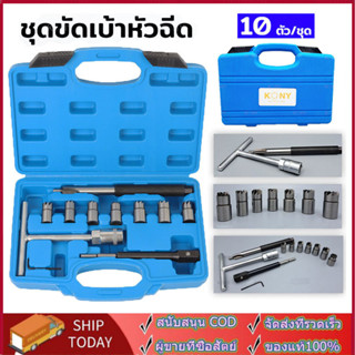 COD ชุดขัดเบ้าหัวฉีด ชุดขัดเบ้าหัวฉีด ขัดเบ้าหัวฉีด ชุดขัดเบ…