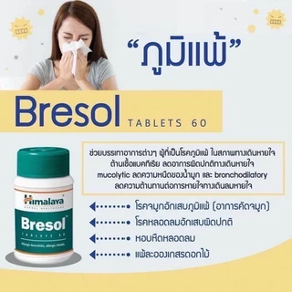 Himalaya Bresol กระปุก 60 เม็ด และ Bresol NS หยดจมูก แก้ภูมิแพ้ อากาศ แก้หวัด พ่น หรือ หยดจมูก 10ml.