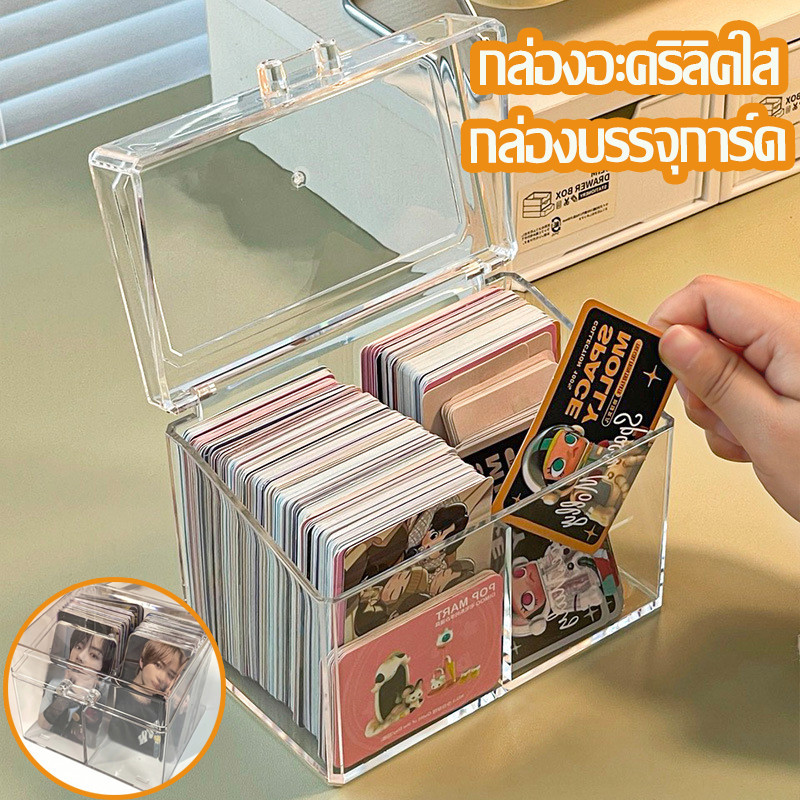 พร้อมส่ง กล่องอะคริลิคใส กล่องบรรจุการ์ด กล่องเก็บของ การจัดเก็บมัลติฟังก์ชั่ ป้องกันฝุ่น กันน้ำ