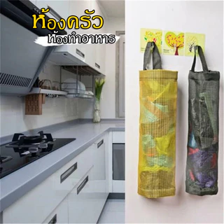 litai ที่เก็บถุงพลาสติก กล่องเก็บถุงพลาสติก ที่เก็บถุงขยะอเนกประสงค์ แบบตะข่ายแขวนผนัง พร้อมรูดึง
