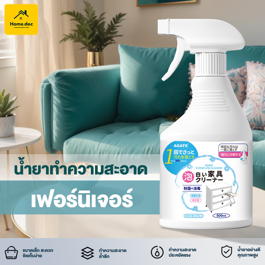 【Agate ของแท้】ขจัดคราบอันทรงพลัง 500ml น้ำยาทำความสะอาดเฟอร์นิเจอร์ น้ำยาทำความสะอาดอเนกประสงค์ ขจัดคราบอย่างรวดเร็ว