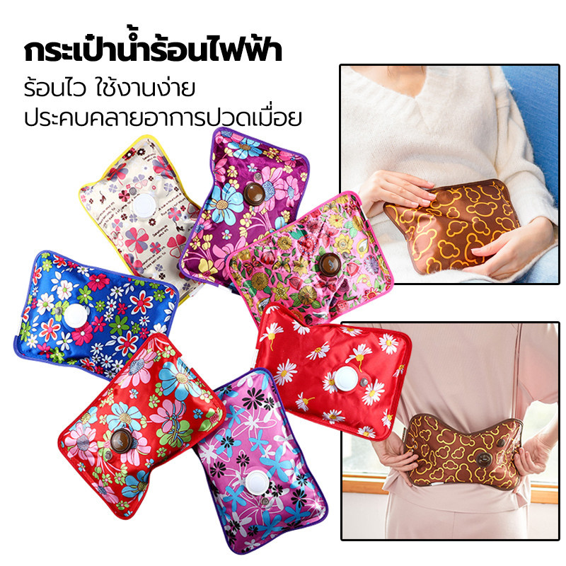 กระเป๋าน้ำร้อนไฟฟ้า ร้อนไว ถุงร้อนประคบ ประคบคลายอาการปวดเมื่อย ใช้งานง่าย
