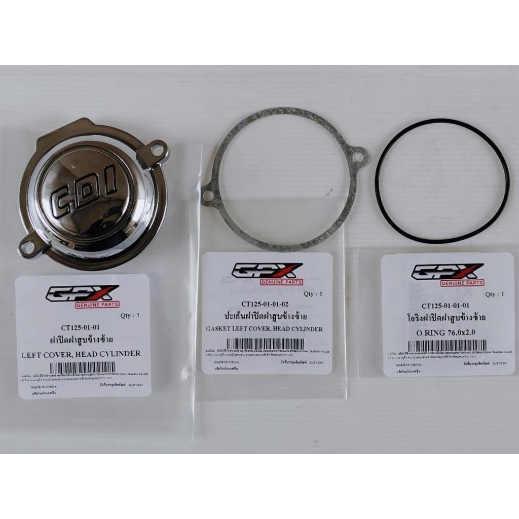 ฝาปิดฝาสูบ โอริง + ปะเก็นฝาปิดฝาสูบ GPX Country125 ของแท้เบิกศูนย์