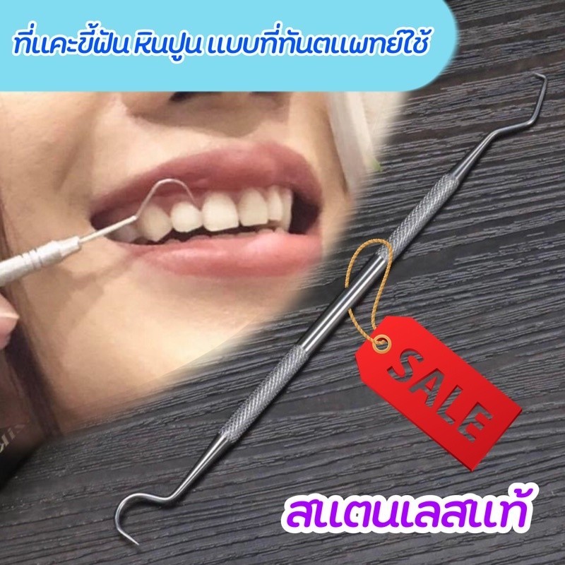 ขูดหินปูน พร้อมส่ง 🦷 ที่เขี่ยขี้ฟัน หินปูน แบบที่ทันตแพทย์ใช้ สแตนเลสแท้ Dental explorer