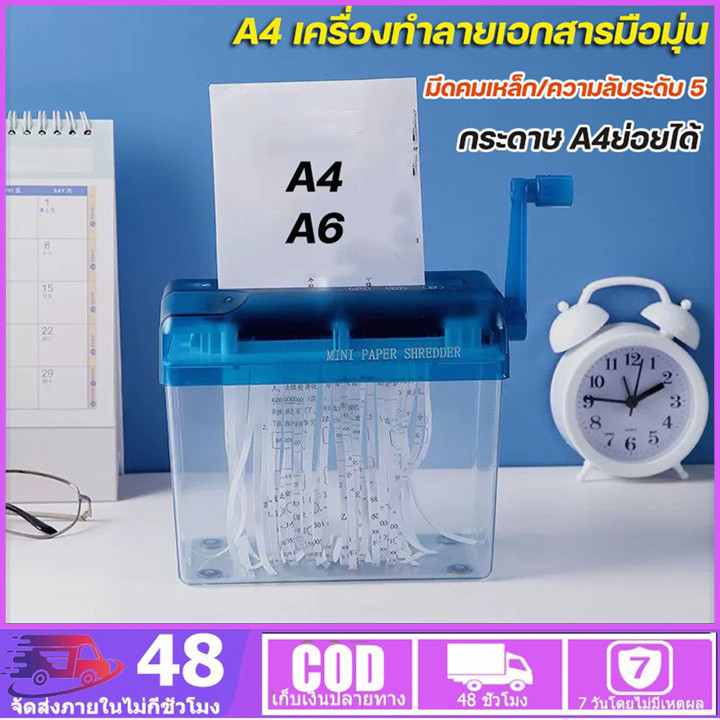 ตัดกระดาษแบบมือหมุน เครื่องย่อยกระดาษ เครื่องทำลายเอกสารมินิ Hand Shredder