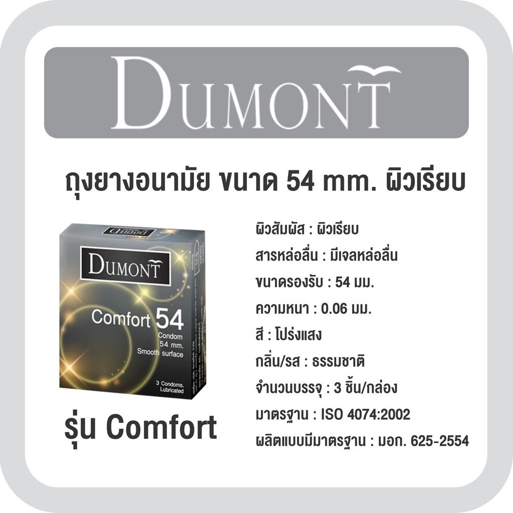 Dumont Condom ถุงยางอนามัย ดูมองต์ [49/52/54 mm.] [3 ชิ้น/กล่อง] / เจลหล่อลื่น แบบซอง ขนาดพกพา ถุงยางอนามัยแบบปุ่ม - รูปที่ 5