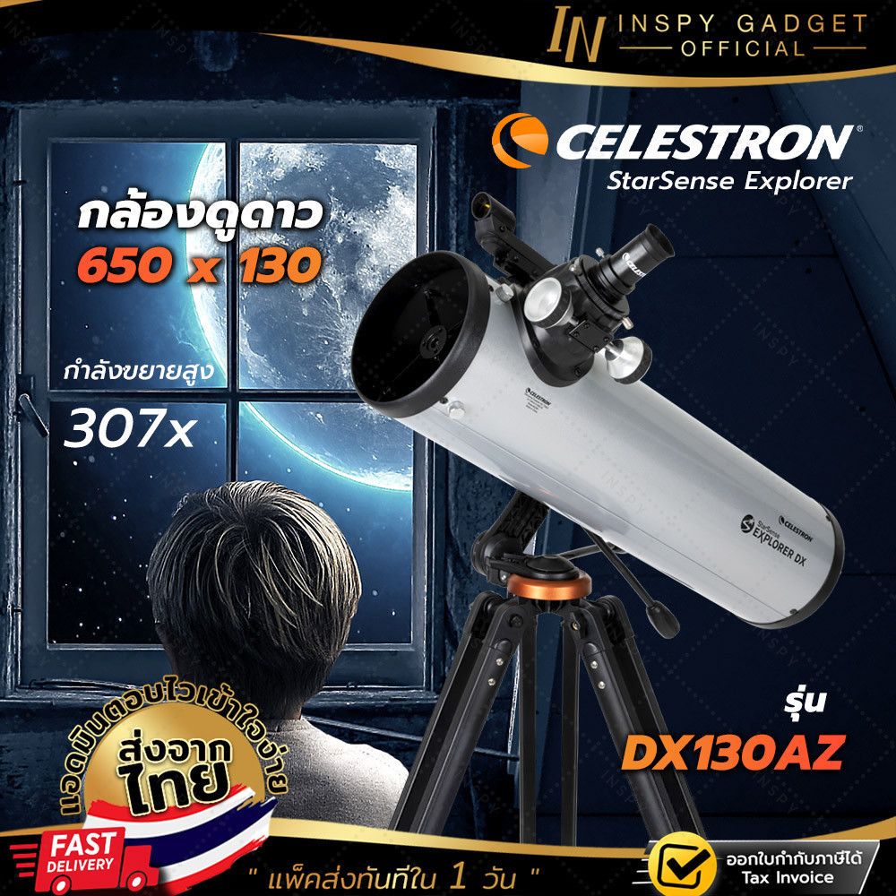 กล้องดูดาว【แบบสะท้อนแสง】Celestron STARSENSE EXPLORER รุ่น DX 130AZ กล้องโทรทรรศน์ ราคา ถูกที่สุด ดีลบีเคเค