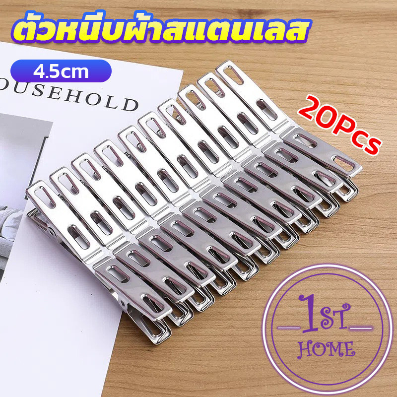 กิ๊ฟหนีบผ้า คลิปหนีบผ้า ตัวหนีบผ้าสแตนเลส stainless steel clothespin แพ็ค 20 ตัว