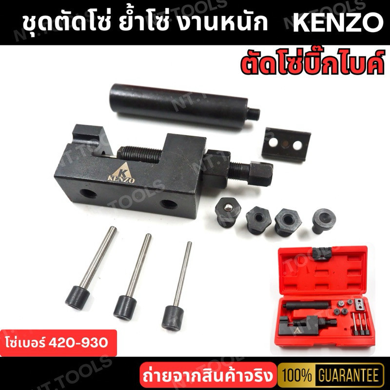 พร้อมส่งที่ไทย ชุดตัดโซ่และย้ำโซ่ โซ่เบอร์ 420-930 สำหรับงานหนัก ชุดตัดโซ่ ย้ำโซ่ ตัวตัดย้ำโซ่