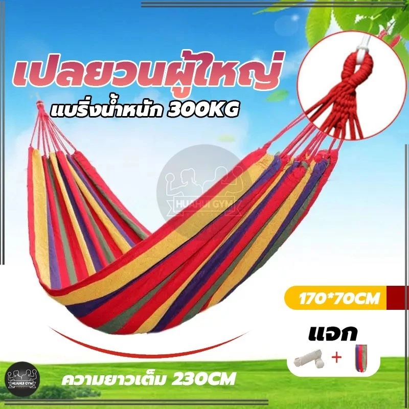แบบพกพา เปลยวน170X70CM บ้าน เปลเดินป่าcamping hammock เปลรับน้ำหนัก 150kg เปลญวนผ้าใบ(แถมฟรีกระเป๋าและเชือก)