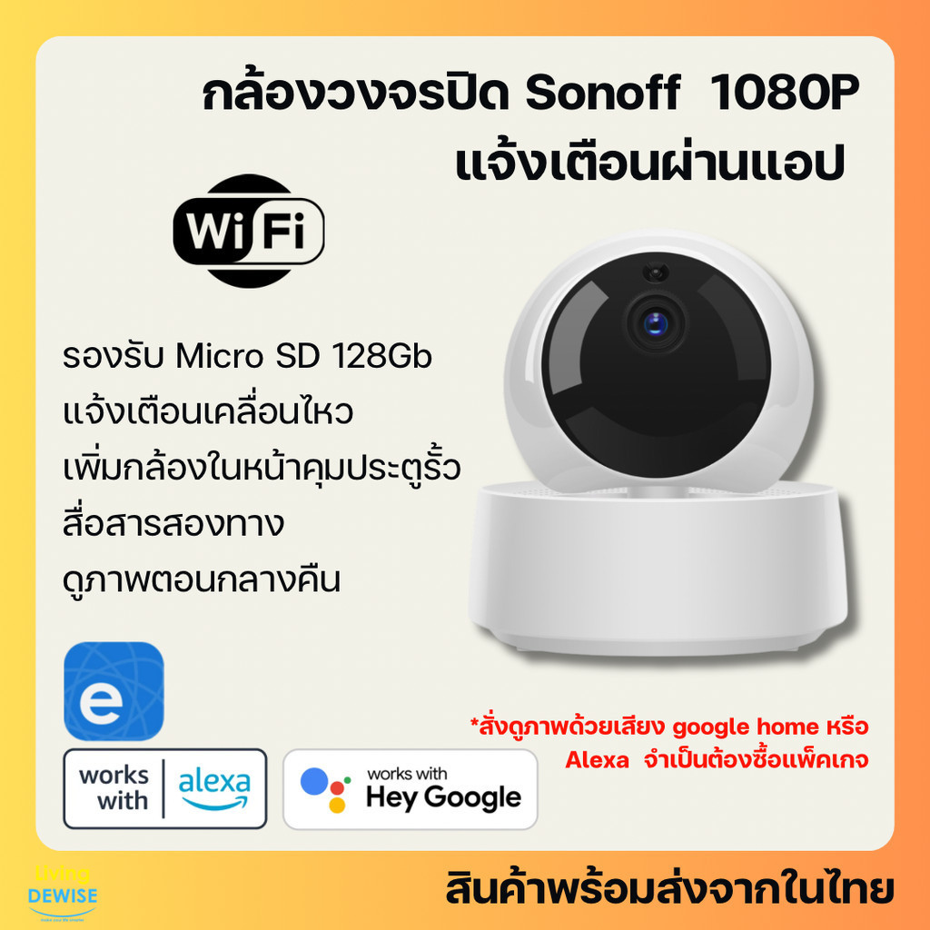 ภาพสีชัด SONOFF GK-200MP2-B กล้องวงจรปิด 1080P หมุนกลล้องได้ พร้อมเซ็นเซอร์จับความเคลื่อนไหว (ใช้กับ