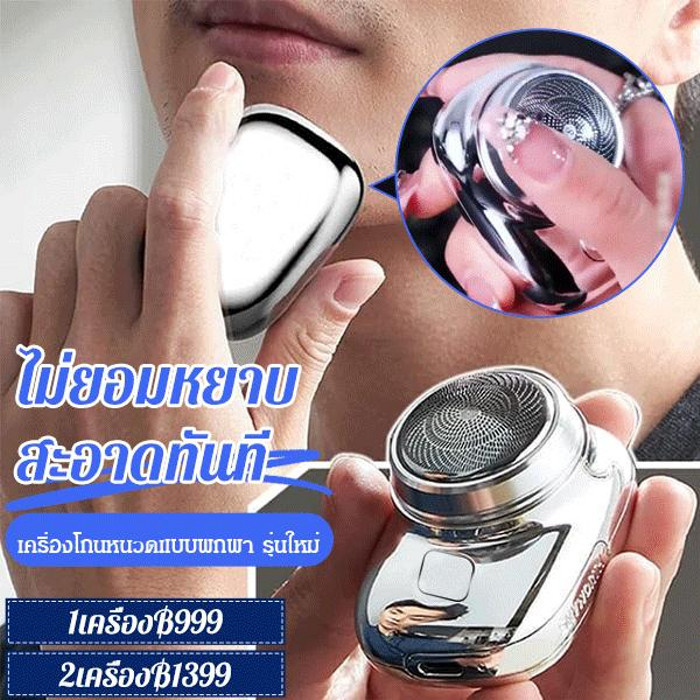 เครื่องโกนหนวดไฟฟ้าแบบพกพากันน้ำ ล้างทำความสะอาดได้ เครื่องโกนหนวดขนาดเล็กแบบล้างทำความสะอาดได้ทั้งตัว