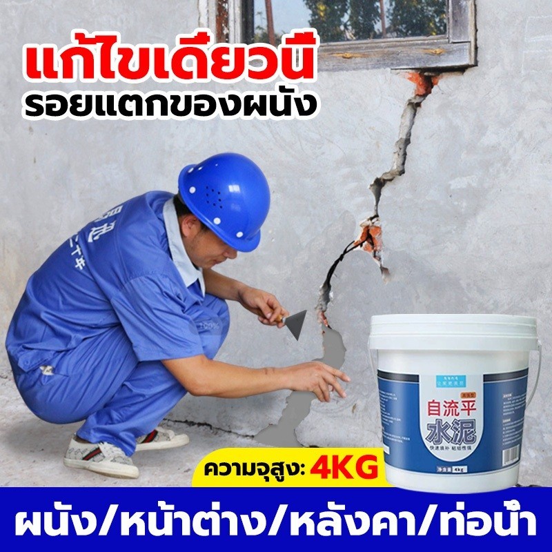 กาวอุด LUCKIN กาวติดผนัง ปูนสําเร็จรูป ยาแนว อุดรอยรั่ว เติมรอยแตก ซ่อมแซมผนังที่แตกร้าว หลังคารั่ว 