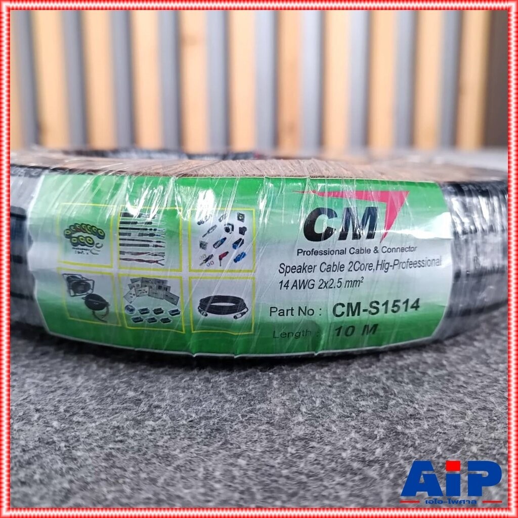 ขด10เมตร CM S1514 สายลำโพง 2x2.5mm ทองแดงแท้ สายสีดำ สายลำโพงPA S-1514 ขนาด2.5mm. สายลำโพง2คอร์ เอไอ-ไพศาล - รูปที่ 5
