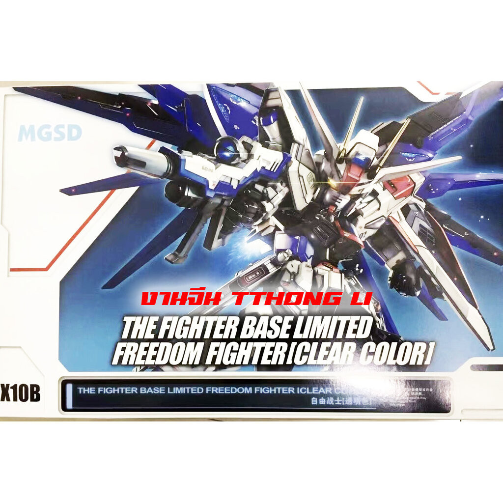 [TT hongli] MGSD X10B Freedom Color Clear