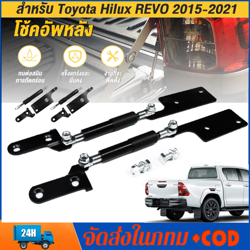 โช๊คฝาท้าย ชุดโช้คค้ำฝากระบะท้าย สำหรับรถ Toyota Hilux RevoHilux vigo 2005-2015 ปี2015-20 แบบคู่