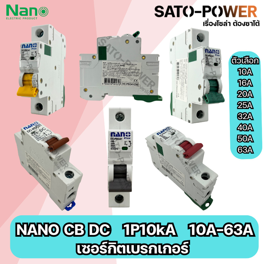 NANO CB DC 1P 10kA 10A-63A NANO PLUS Breaker DC เซอร์กิตเบรกเกอร์ เบรกเกอร์ โซล่าเซล โซล่าเซลล์