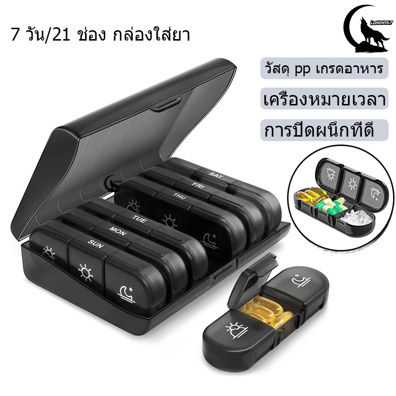 ส่งจากไทย กล่องตลับยาพลาสติก ขนาดเล็ก แบบพกพา จุของได้เยอะ 7 วัน กล่องแบ่งยา กล่องเก็บยา พกพา ตลับยา ตลับใส่ยา Portable