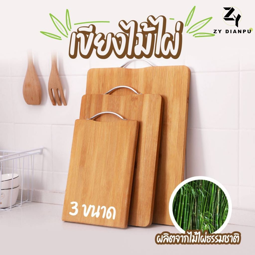เขียงหั่นเนื้อ ✨ZY✨เขียงไม้ เขียงไม้ไผ่ 3 ขนาด ทรงสี่เหลี่ยมผืนผ้า เขียงไม้ถูก เขียงไม้ธรรมชาติ หั่น