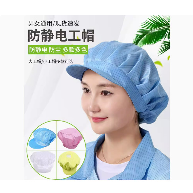 หมวกป้องกันไฟฟ้าสถิตย์สีขาวหมวกป้องกันฝุ่นป้องกันฝุ่นหมวกทํางานใหญ่หญิงหมวกปลอดฝุ่นเวิร์กช็อปหมวกทํางาน