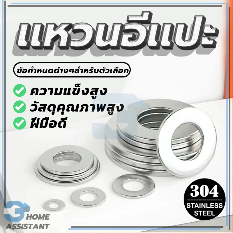 แหวนอีแปะมิล ชุบขาว ขนาดM3-M10 แหวนอีแปะ สแตนเลส เกรด 304
